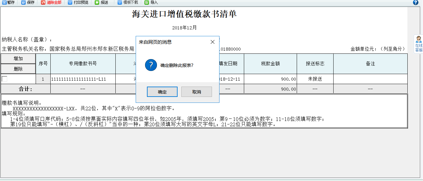 表單填寫(xiě)的內(nèi)容被刪除