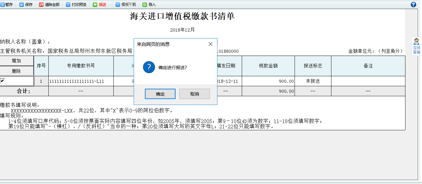 表單中勾選的數(shù)據(jù)被報(bào)送