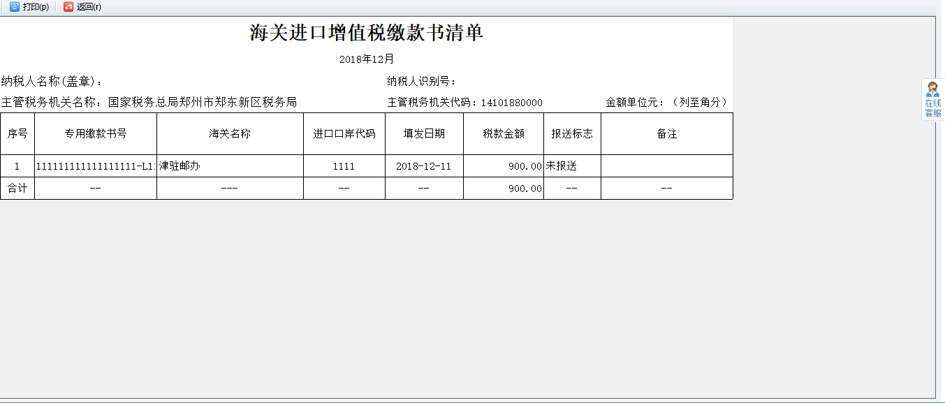 跳轉(zhuǎn)到打印預(yù)覽頁(yè)面進(jìn)行打印或?qū)С? /> 
</div>
<p class=