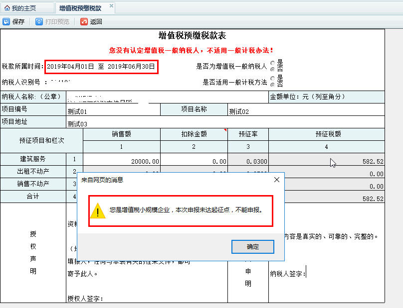 如果不含稅預(yù)繳稅款未達(dá)起征點(diǎn)（按月申報(bào)10萬(wàn)，按季申報(bào)30萬(wàn)），不能進(jìn)行保存