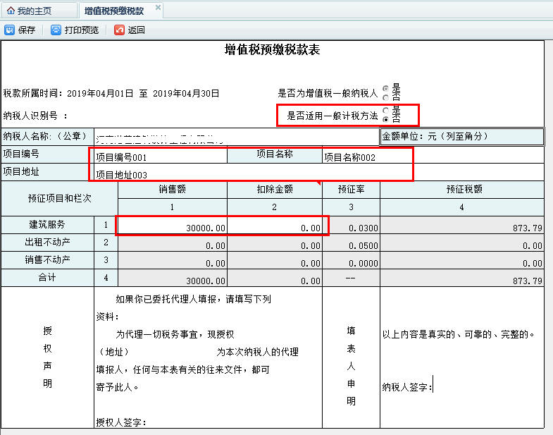 打開填寫表單