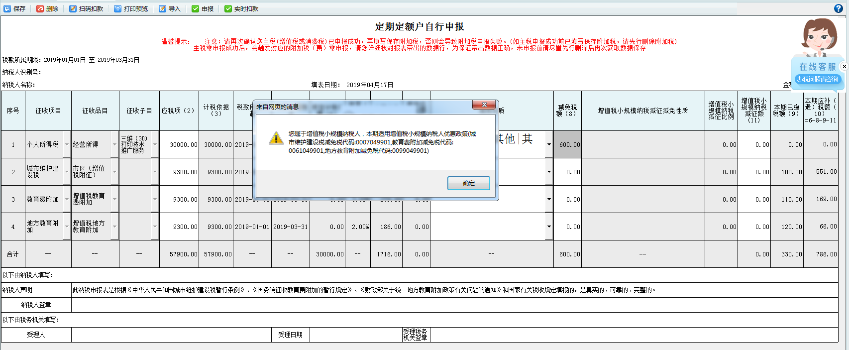 打開(kāi)【定期定額自行申報(bào)】，填寫(xiě)表單