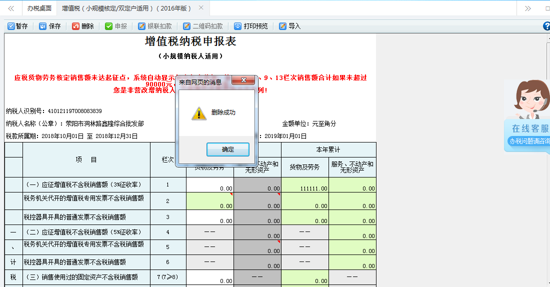 表單填寫的內(nèi)容被刪除