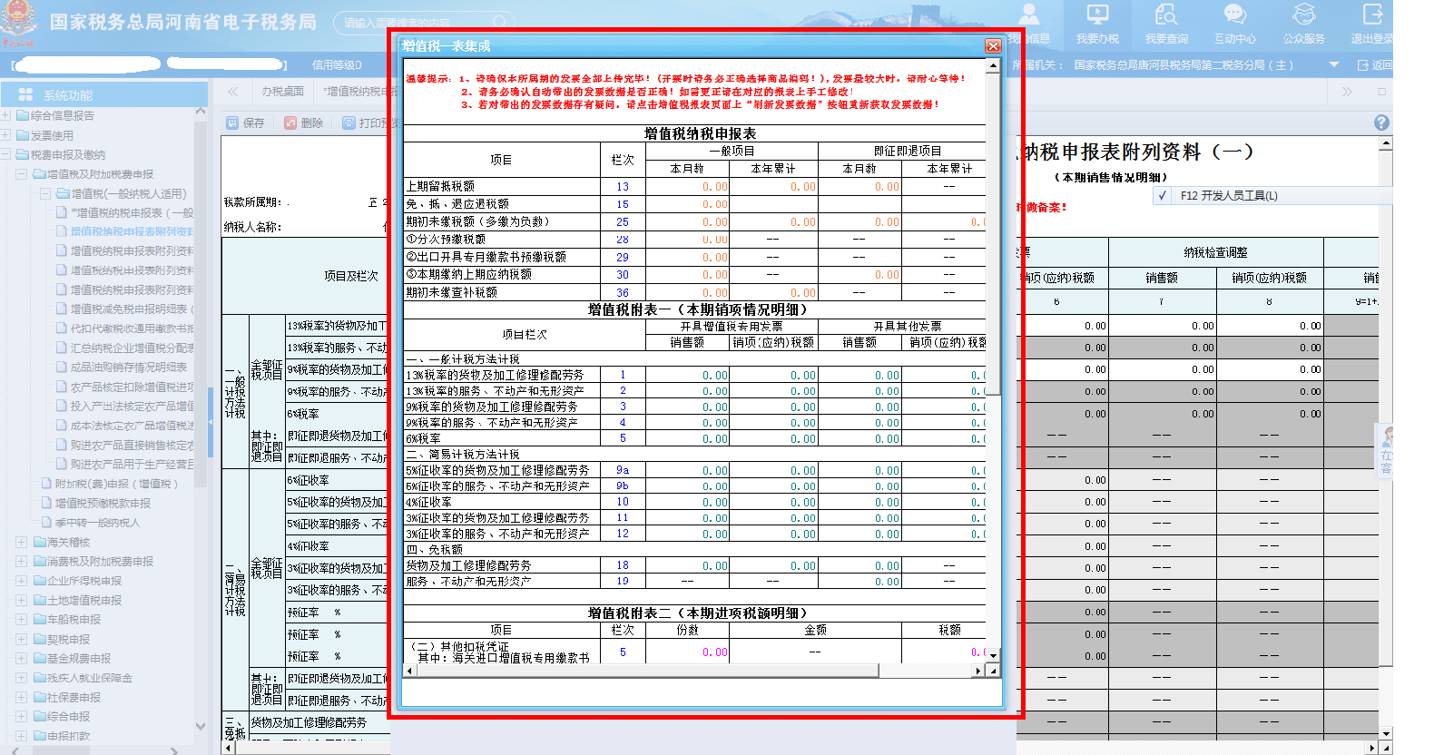 打開【增值稅納稅申報(bào)表附列資料（一）】