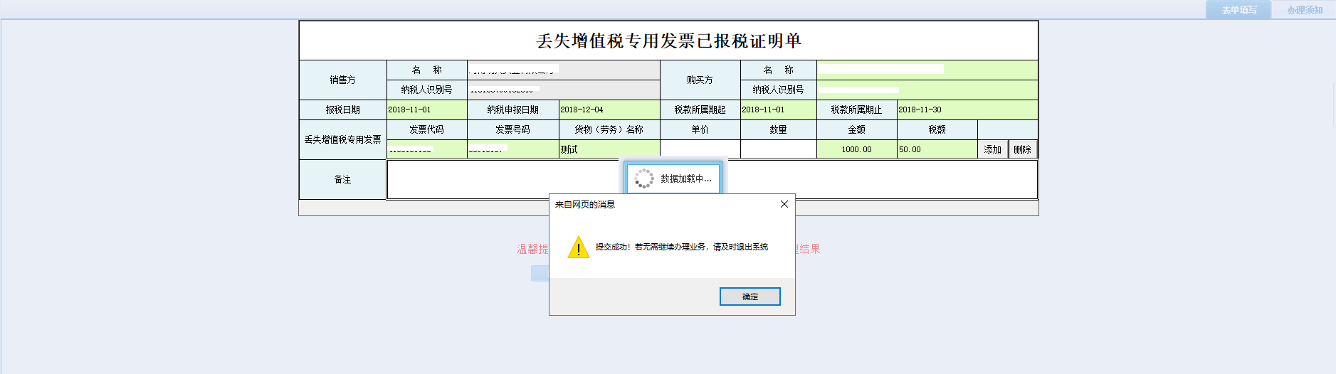 頁面跳轉(zhuǎn)至辦稅進度及結(jié)果信息查詢