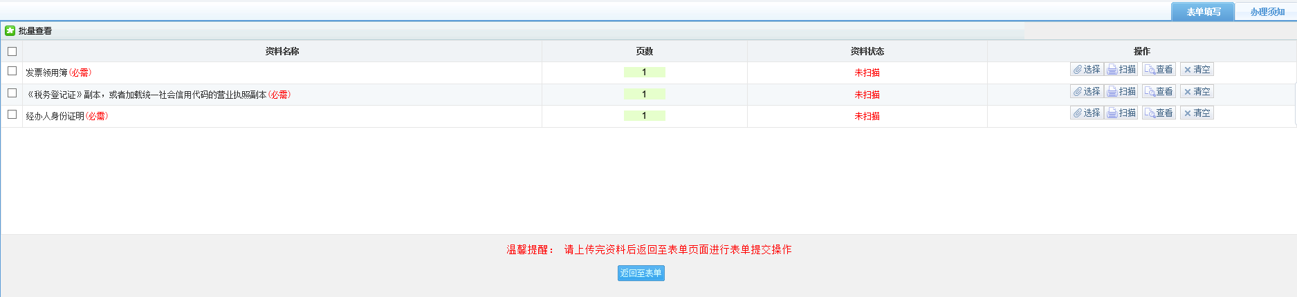 進入資料采集頁面