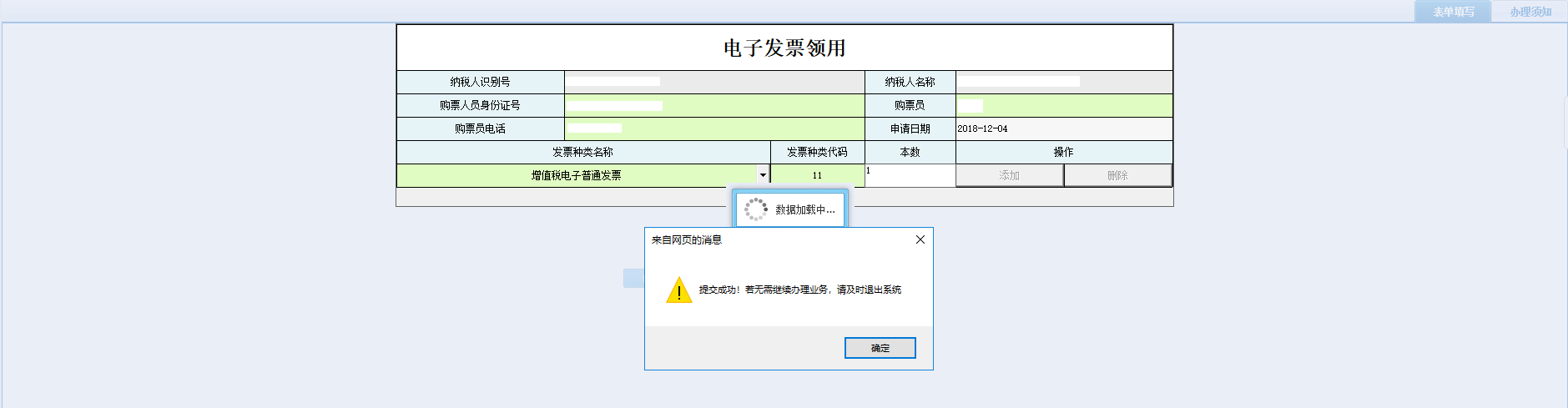 頁面跳轉(zhuǎn)至辦稅進度及結果信息查詢