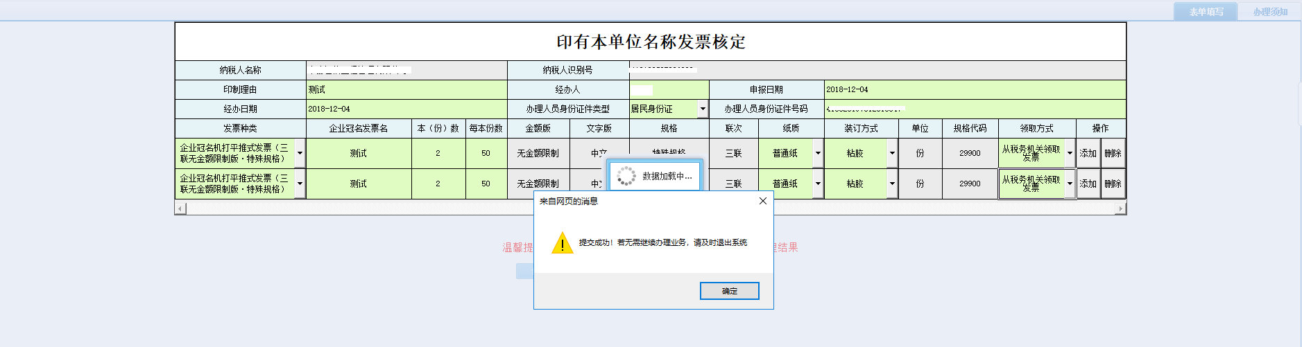 頁面跳轉(zhuǎn)至辦稅進度及結(jié)果信息查詢