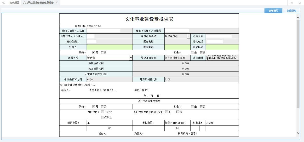 打開【文化事業(yè)建設費報告表】填寫表單