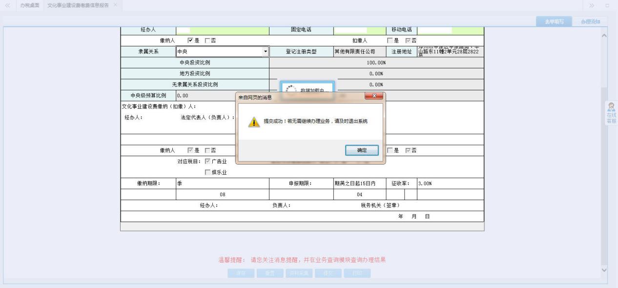 頁面跳轉(zhuǎn)至辦稅進度及結(jié)果信息查詢