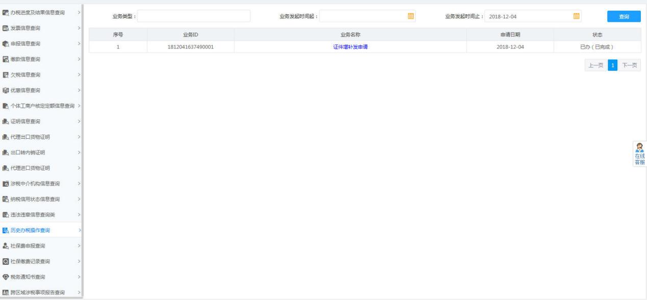 歷史辦稅操作查詢(xún)