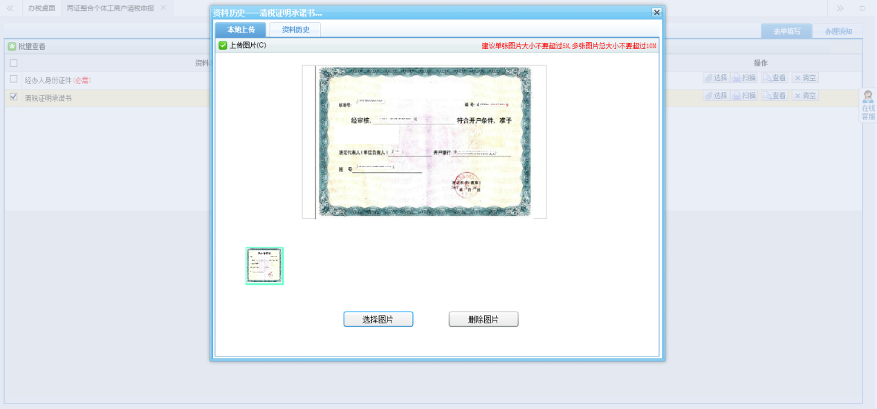 上傳附件以資料采集頁(yè)面列表顯示為準(zhǔn)