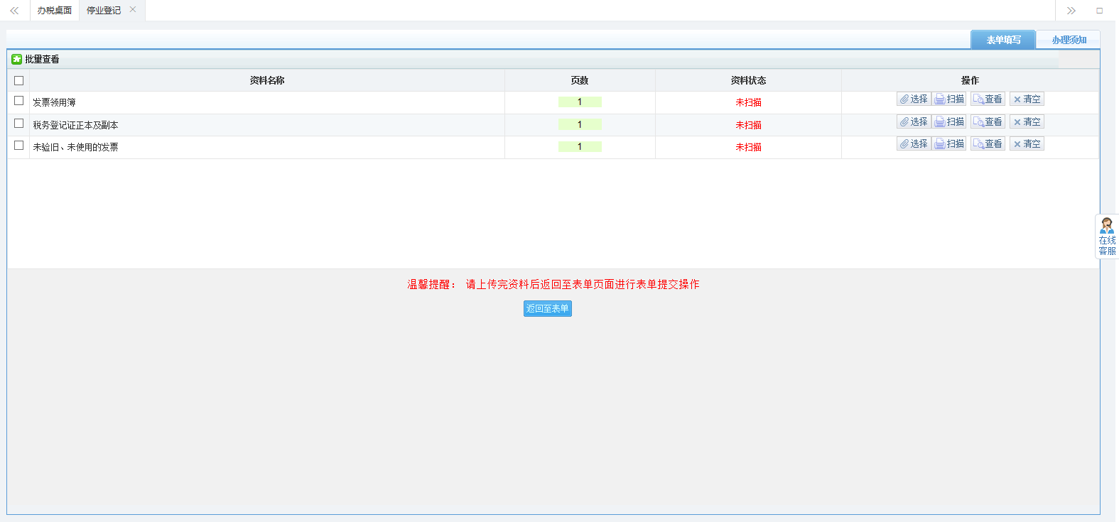 進(jìn)入資料采集頁面