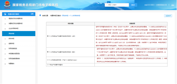 廈門(mén)市電子稅務(wù)局個(gè)人所得稅申報(bào)