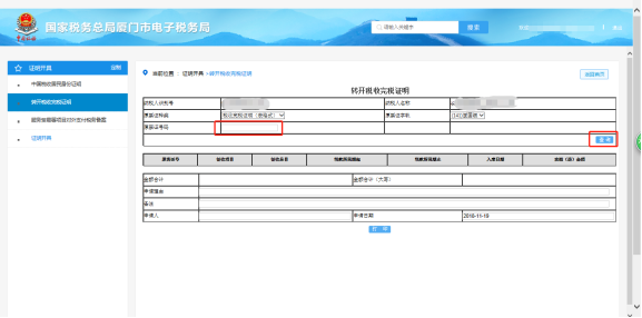 廈門市電子稅務(wù)局轉(zhuǎn)開稅收完稅證明