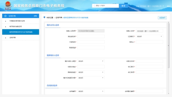 服務(wù)貿(mào)易等項(xiàng)目對外支付稅務(wù)備案