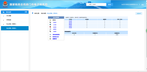 廈門市電子稅務(wù)局稅企郵箱（原地稅）