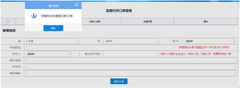 代開發(fā)票網上送達訂單提交