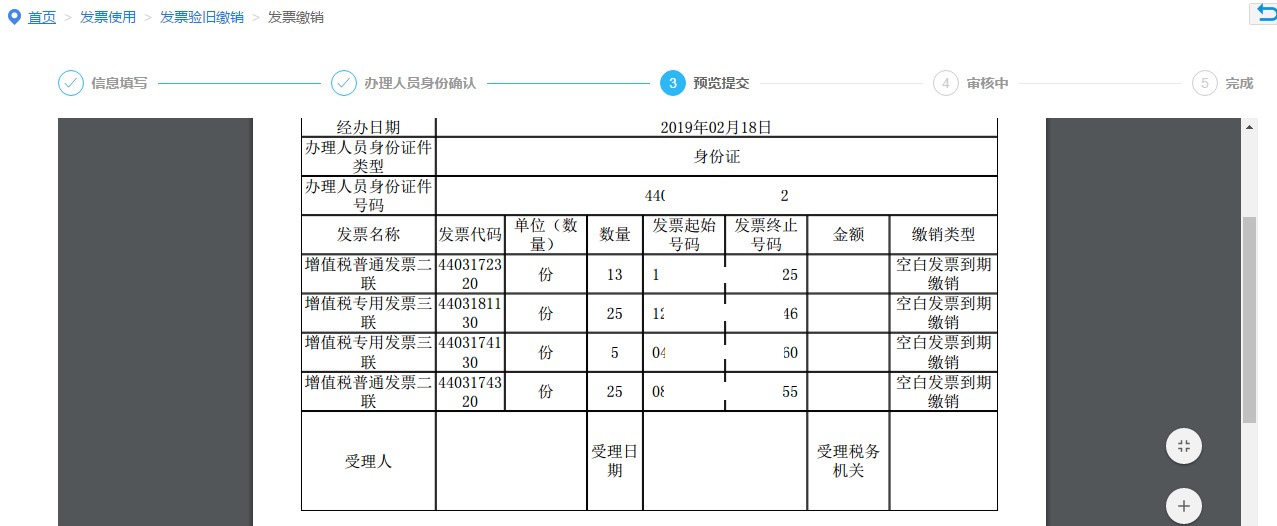 預(yù)覽提交