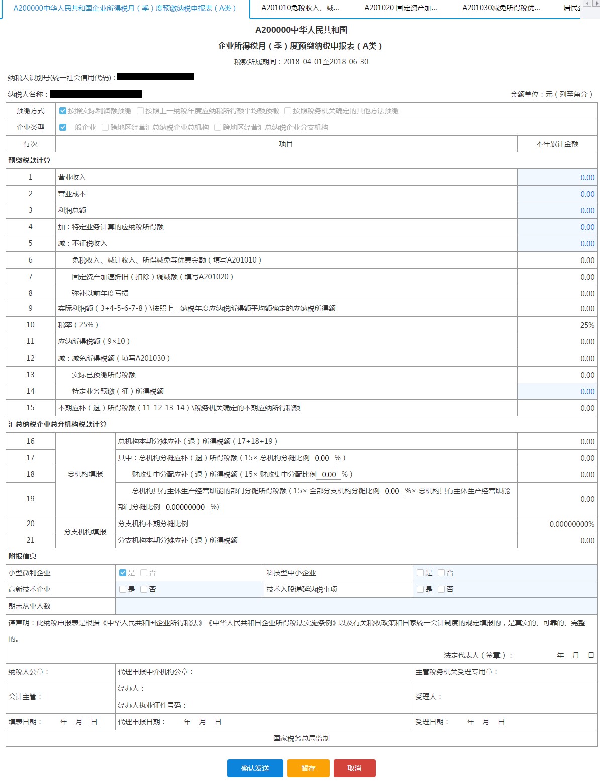 填寫企業(yè)所得稅月（季）度預(yù)繳納稅申報(bào)表（B類，2015年版）