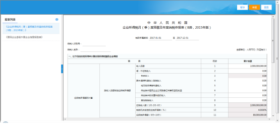 進(jìn)入申報(bào)表填寫頁面