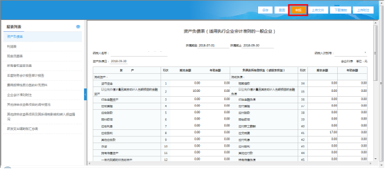  進(jìn)入財(cái)務(wù)報(bào)表填寫頁面