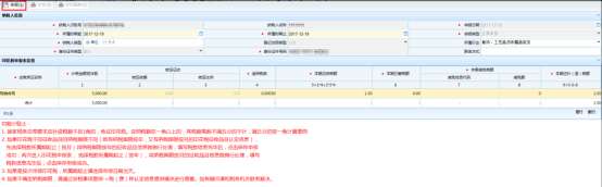 進(jìn)入福建省電子稅務(wù)局申報(bào)表填寫(xiě)頁(yè)面