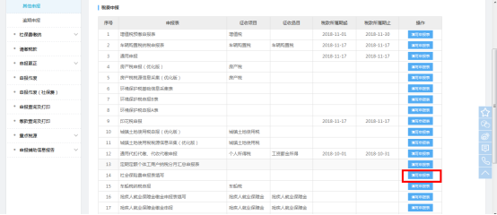 福建省電子稅務(wù)局社會保險費(fèi)申報