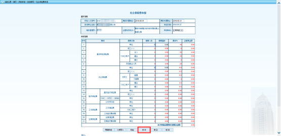 進(jìn)入申報表填寫頁面