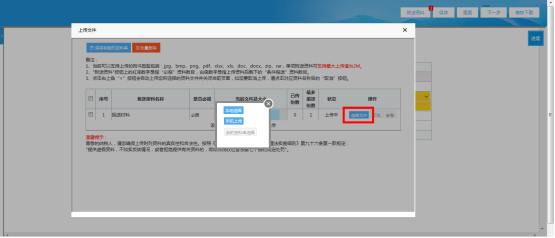 選擇本地上傳或者手機(jī)上傳