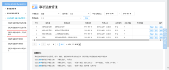 涉稅專業(yè)服務(wù)機(jī)構(gòu)人員信息采集