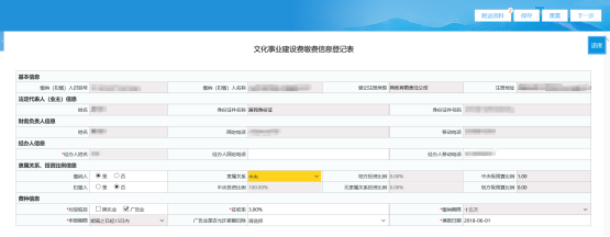 填寫《文化事業(yè)建設(shè)費(fèi)繳費(fèi)信息登記表》