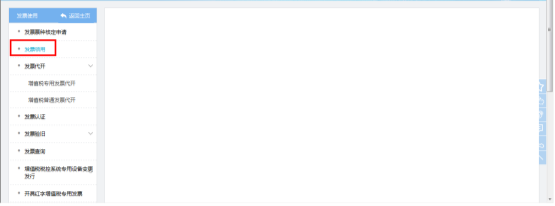選擇【發(fā)票領(lǐng)用】菜單進(jìn)入發(fā)票領(lǐng)用查詢(xún)頁(yè)面