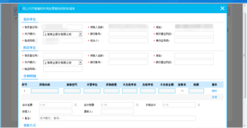 在申請頁面會帶出納稅人基礎信息