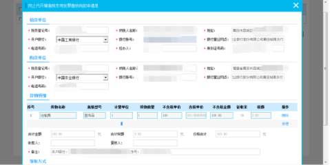 操作人員在申請頁面填寫申請數據