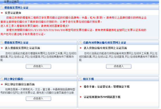 進(jìn)入發(fā)票認(rèn)證首頁(yè)
