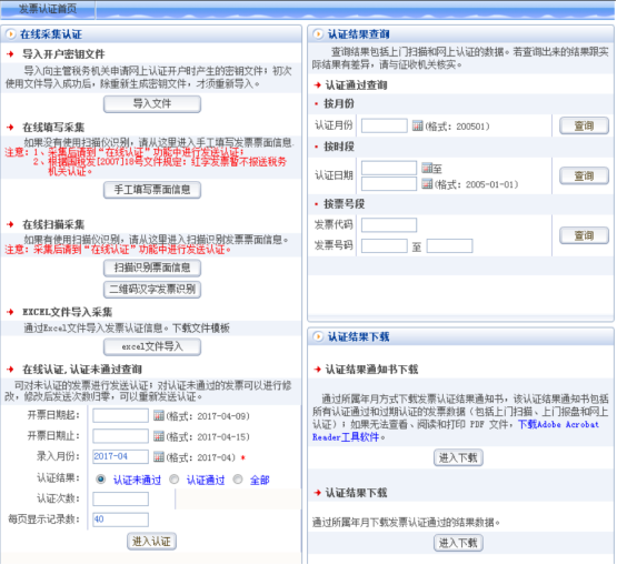 打開(kāi)在線采集認(rèn)證頁(yè)面