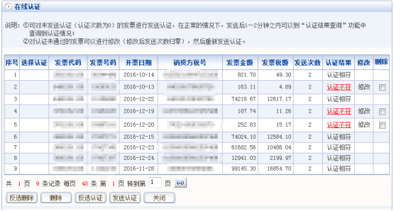 在新打開(kāi)的在線認(rèn)證窗口中