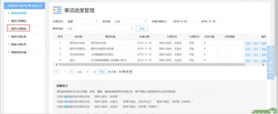 福建省電子稅務(wù)局稅務(wù)行政賠償