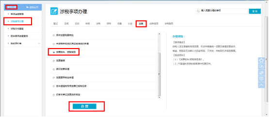 福建省電子稅務局發(fā)票掛失損毀報告