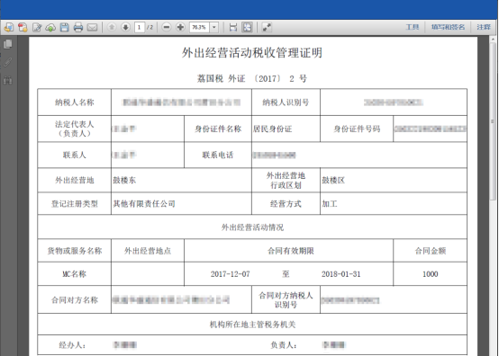 點(diǎn)擊【查看】后可直接查看文書(shū)（PDF格式）