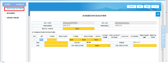 選擇【增值稅進(jìn)項(xiàng)稅額扣除標(biāo)準(zhǔn)備案】菜單