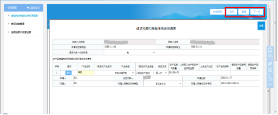 按照規(guī)定填寫(xiě)《進(jìn)項(xiàng)稅額扣除標(biāo)準(zhǔn)核定申請(qǐng)表》