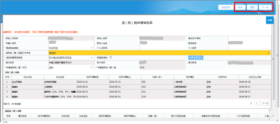 等待稅務機關(guān)審核