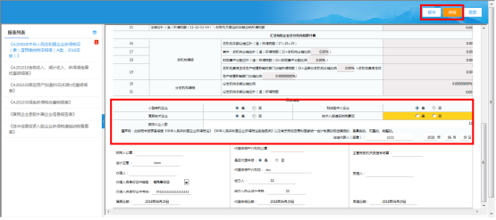 于小型微利企業(yè)、科技型中小企業(yè)、高新技術(shù)企業(yè)等特殊企業(yè)類別的