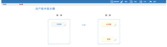 進(jìn)入海南省電子稅務(wù)局房產(chǎn)稅申報(bào)頁(yè)面