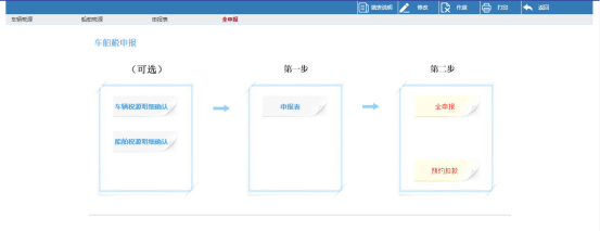 進(jìn)入海南省電子稅務(wù)局車(chē)船稅申報(bào)頁(yè)面