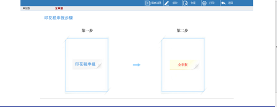 海南省電子稅務(wù)局印花稅申報(bào)