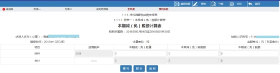 進(jìn)入本期減（免）稅額計(jì)算表申報(bào)界面