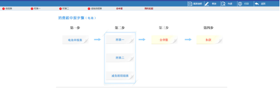 進(jìn)入應(yīng)稅消費(fèi)品消費(fèi)稅申報(bào)頁(yè)面